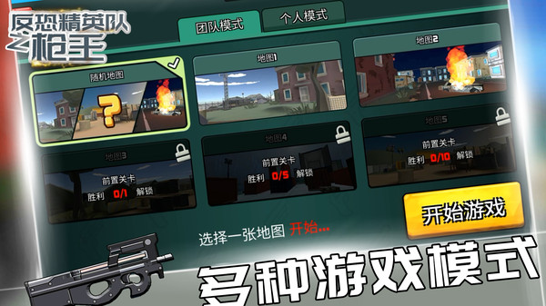反恐精英队之枪王游戏安卓版