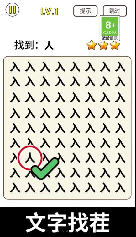 全民玩汉字游戏安卓最新版