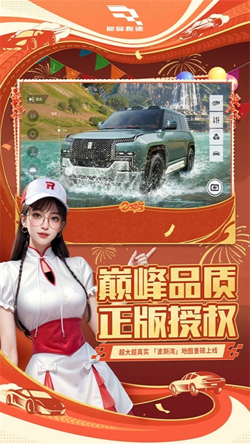 巅峰极速应用宝版