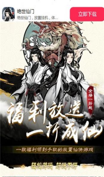 绝世仙门手游官方版