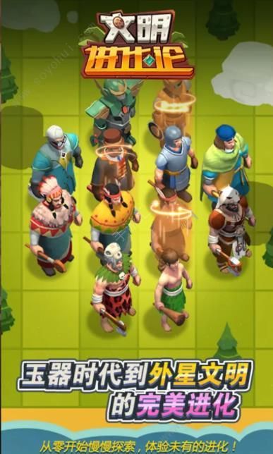 文明进化论游戏安卓版
