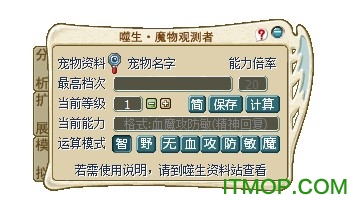 魔力宝贝魔物观测者