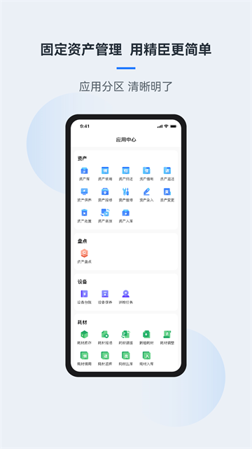 精臣云资产app