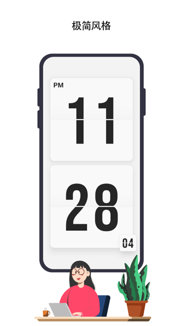 极简时钟番茄钟app