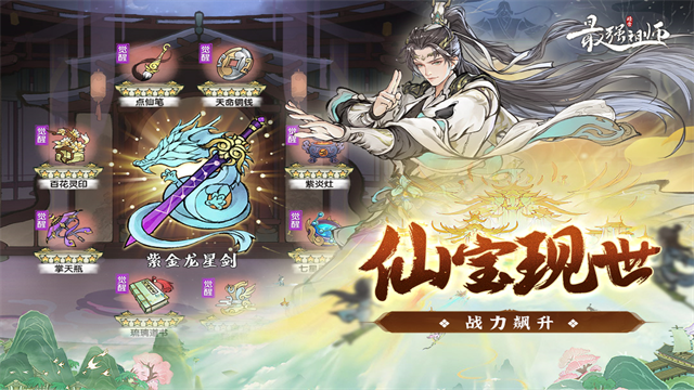 最强祖师先遣服