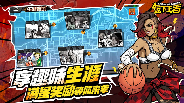 篮下王者手游官方正版