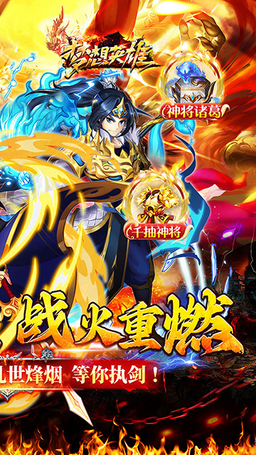 梦想英雄(千抽福利三国0.05)