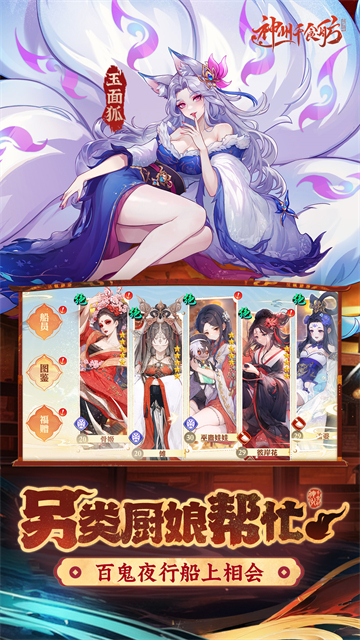 神州千食舫华为版