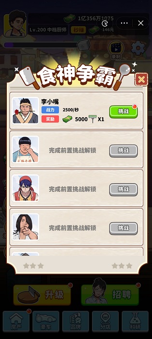 我要当食神游戏官方版
