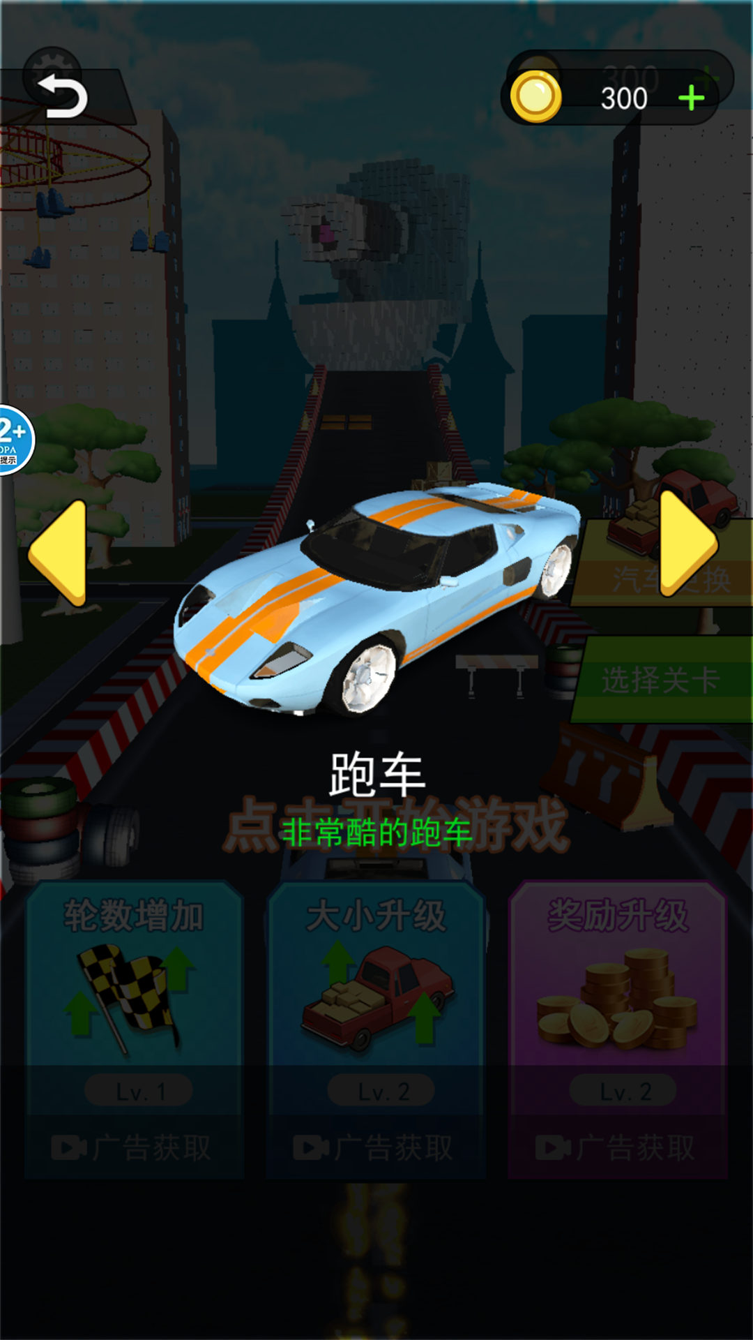我是破坏之王游戏官方版