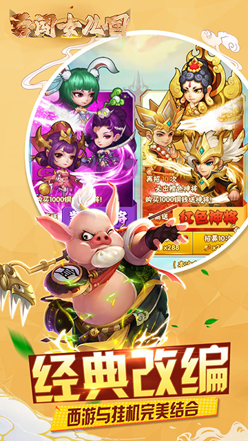 勇闯女儿国（0.05折崩坏西游）