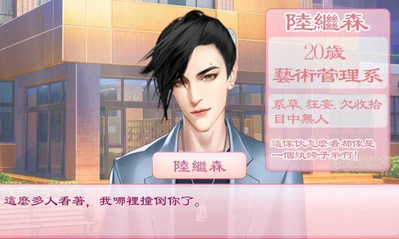 校园海王模拟器安装官方版