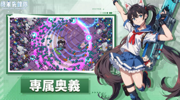 终末先锋队手游安卓正式版