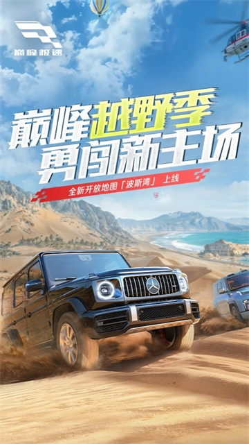 巅峰极速应用宝版