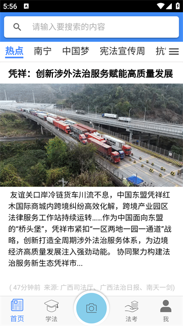 广西普法云平台