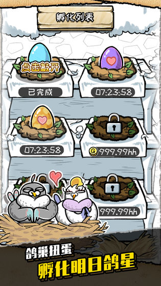 我是鸽手手游官方安卓版 v1.0