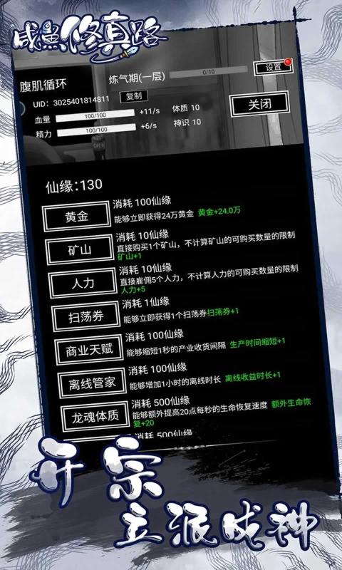咸鱼修真路游戏官方版