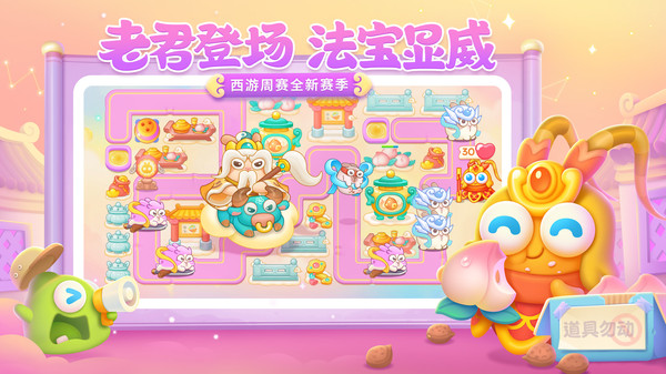 保卫萝卜4游戏安卓版