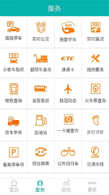 北京交通App