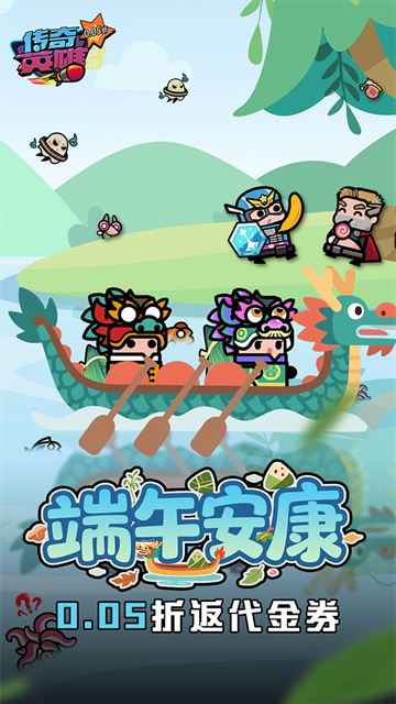 传奇英雄酷跑手游官方正版