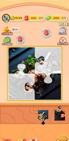 畅享拼图红包游戏官方版