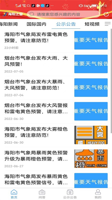 海阳之窗app