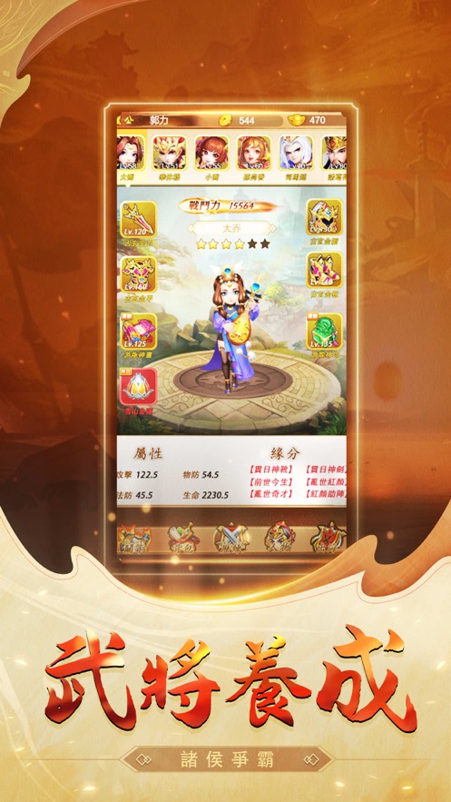 名将三国乱世游戏 v1.0