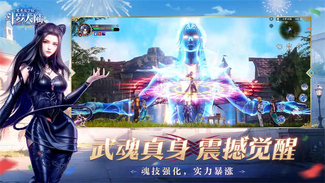 斗罗大陆史莱克学院手游