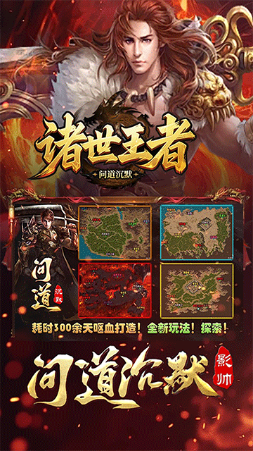 诸世王者(问道沉默)