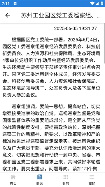 园区社保中心app