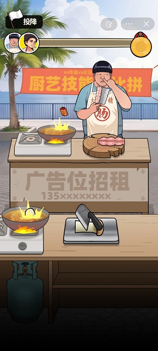 我要当食神游戏官方版