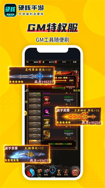 硬核手游App