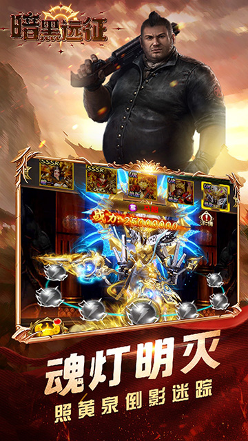 暗黑远征(0.1折摸金校尉)