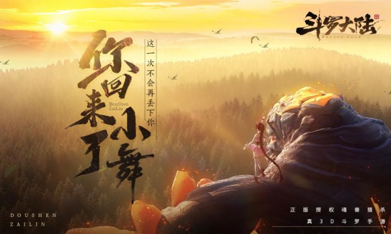 斗罗大陆逆转时空手游安卓官方版