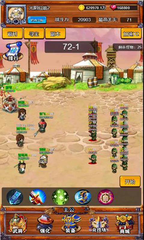 我要当主公游戏安卓官方测试版 v1.0