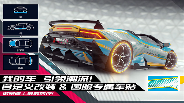 狂野飙车9九游版