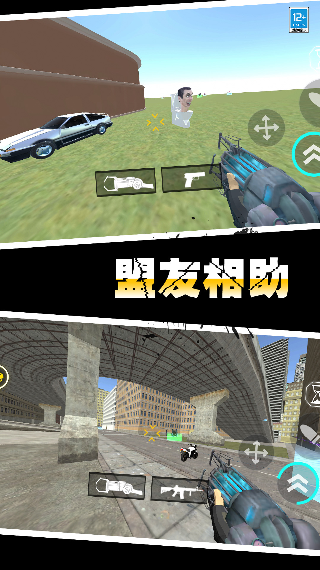 马桶人作战游戏官方正版