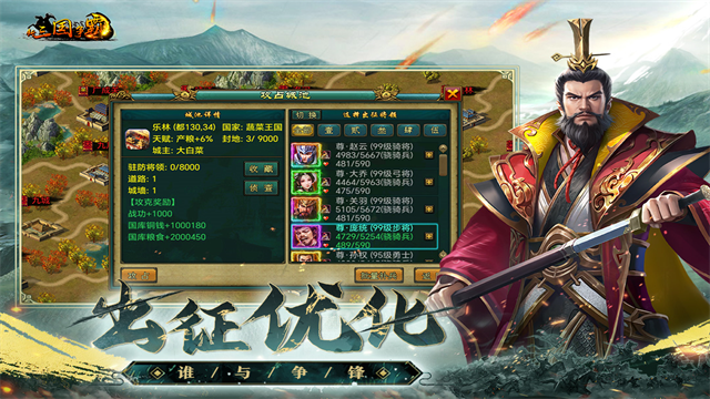 新三国争霸九游版