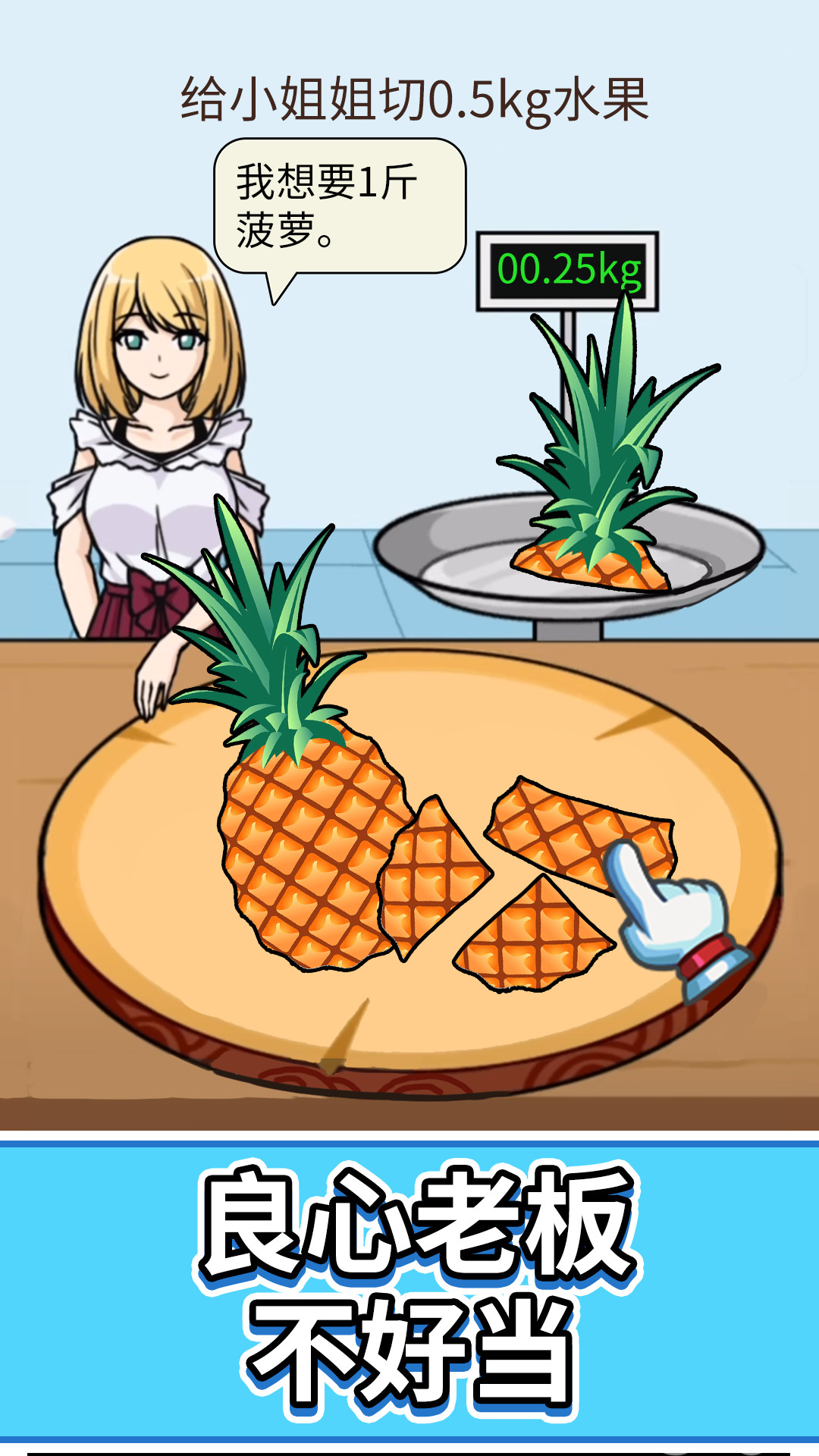 假日切水果游戏手机版