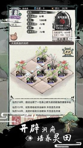 不一样的修仙2游戏免2025最新版