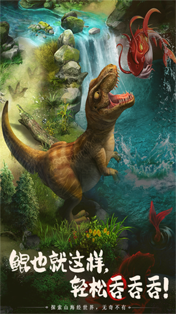 山海经幻想录犀游版