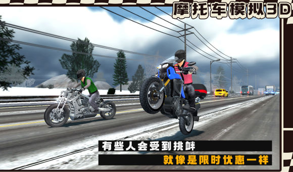 真实摩托车模拟3D游戏官方版