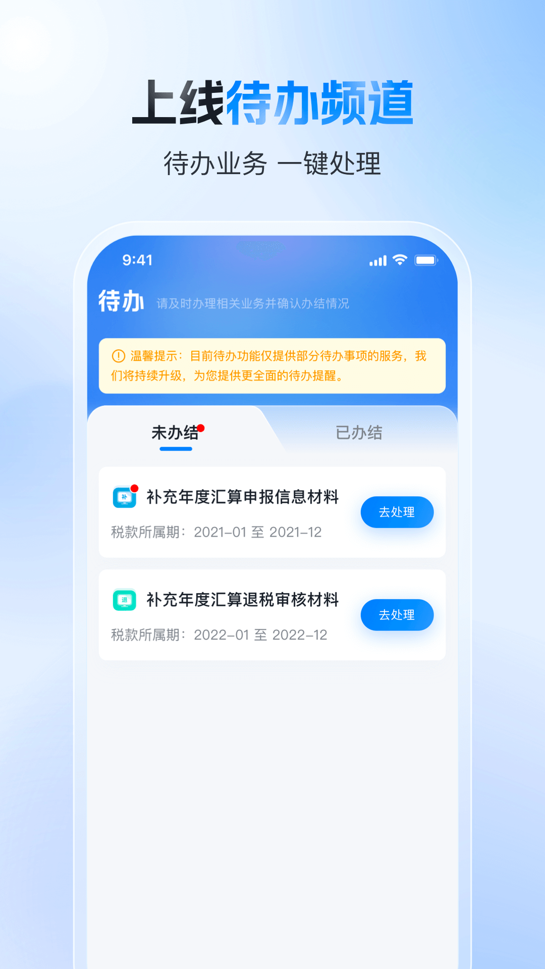 个人所得税App