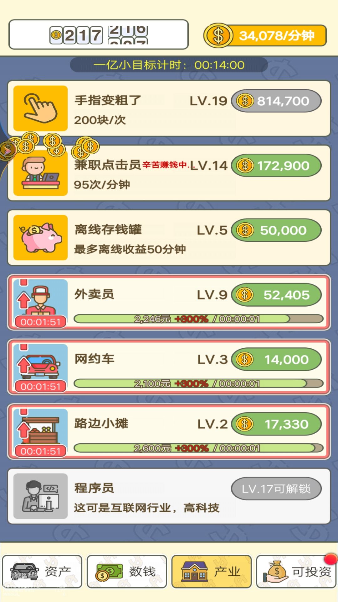 数钱我最牛游戏安卓官方版