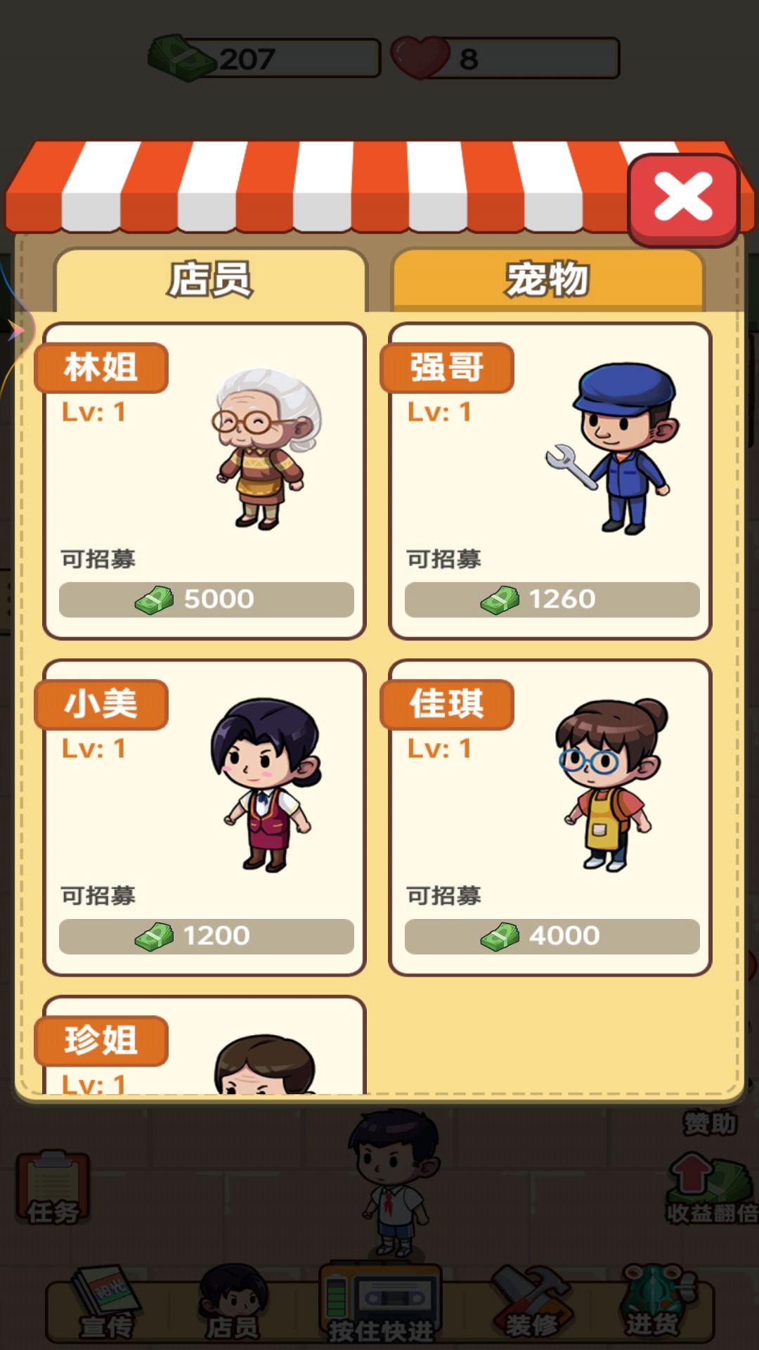 开个小卖部游戏免2025最新版