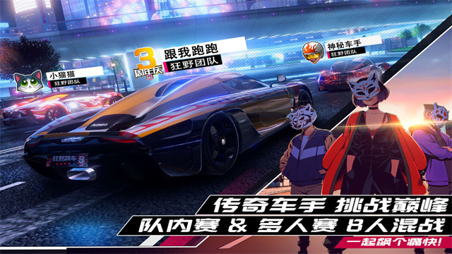狂野飙车9 4399版