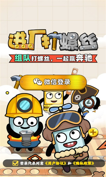 进厂打螺丝红包游戏官方版