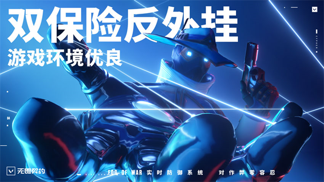 无畏契约国服手机版