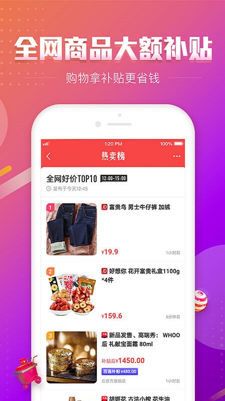 百强排行App