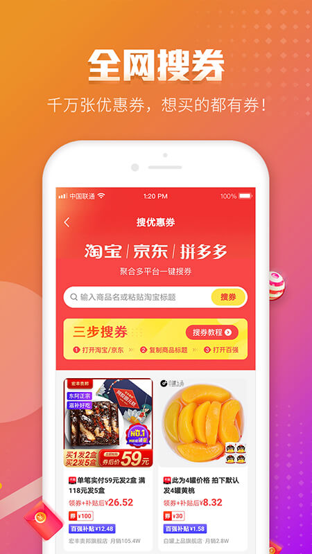 百强排行App